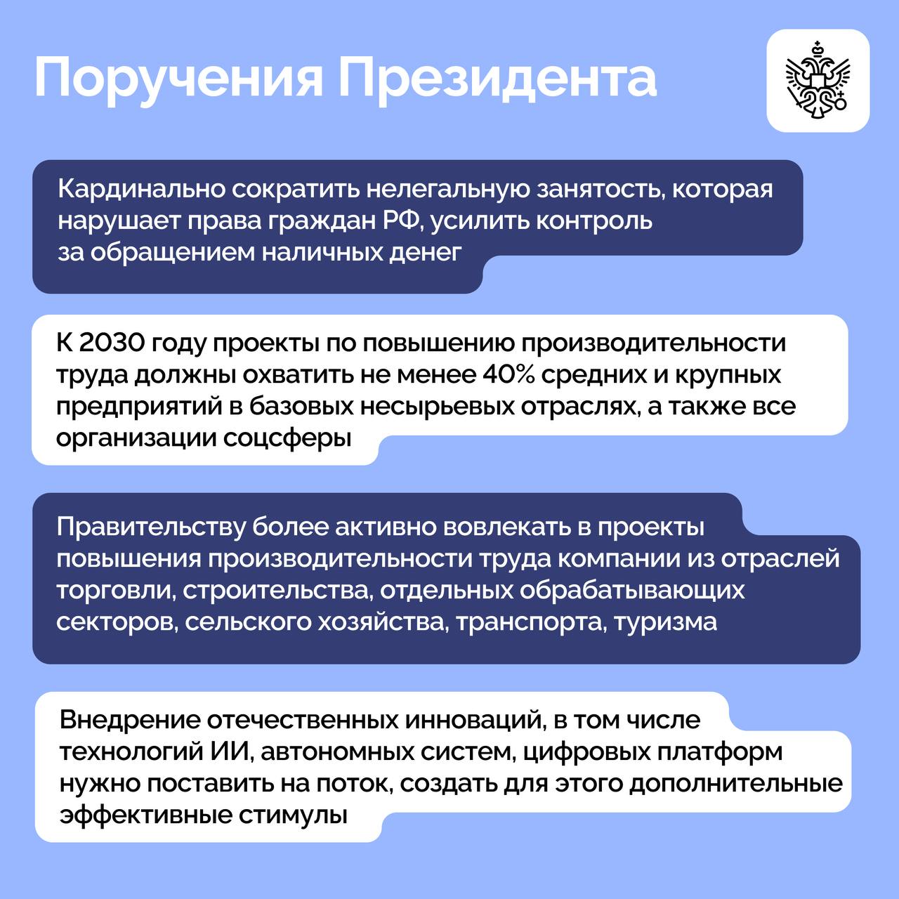 Владимир Путин провел заседание Совета при Президенте по стратегическому развитию и национальным проектам Владимир Путин провел заседание Совета при Президенте по стратегическому развитию и национальным проектам