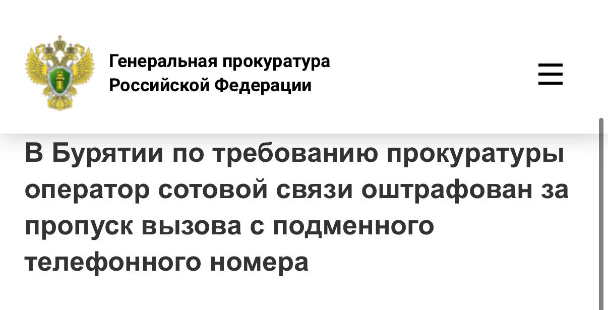 Прокуратура Октябрьского района г. Улан-Удэ провела проверку исполнения законодательства о связи
