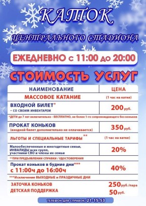 ЗИМНИЙ КАТОК 2025/2026: НОВАЯ ЛОКАЦИЯ!