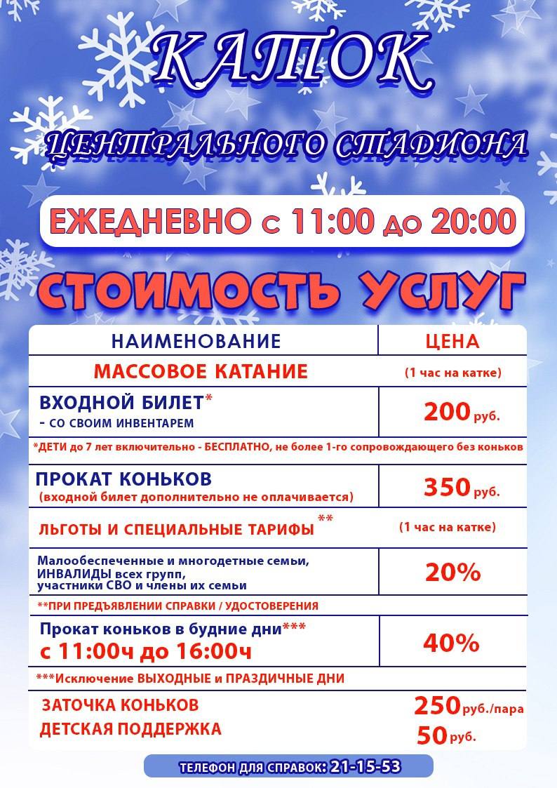 ЗИМНИЙ КАТОК 2025/2026: НОВАЯ ЛОКАЦИЯ!