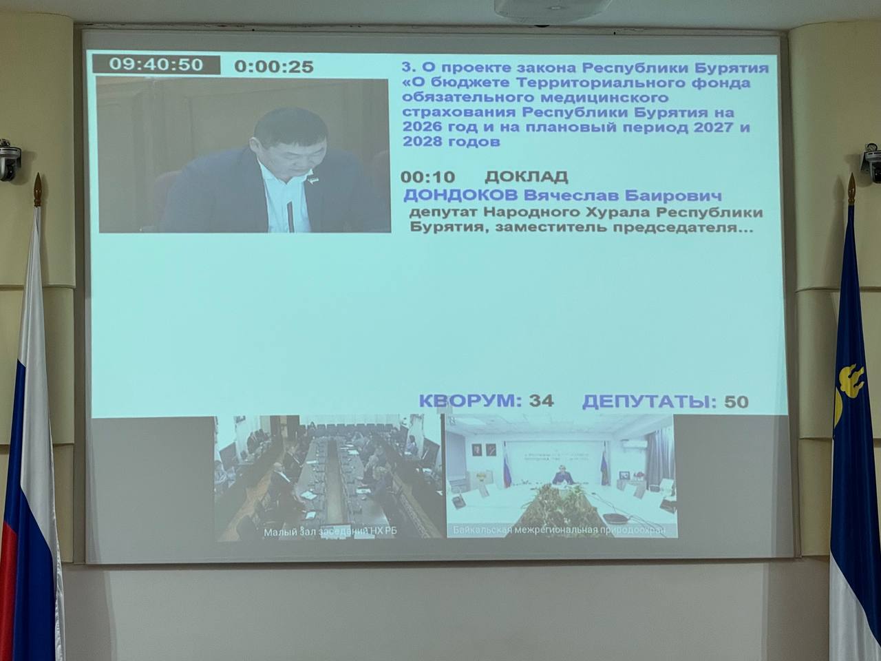 На очередной 15-й сессии Народного Хурала республики депутаты обсудили и приняли во втором чтении ключевой финансовый документ, определяющий ресурсы для сохранения доступности и качества медицинской помощи для жителей... На очередной 15-й сессии Народного Хурала республики депутаты обсудили и приняли во втором чтении ключевой финансовый документ, определяющий ресурсы для сохранения доступности и качества медицинской помощи для жителей...