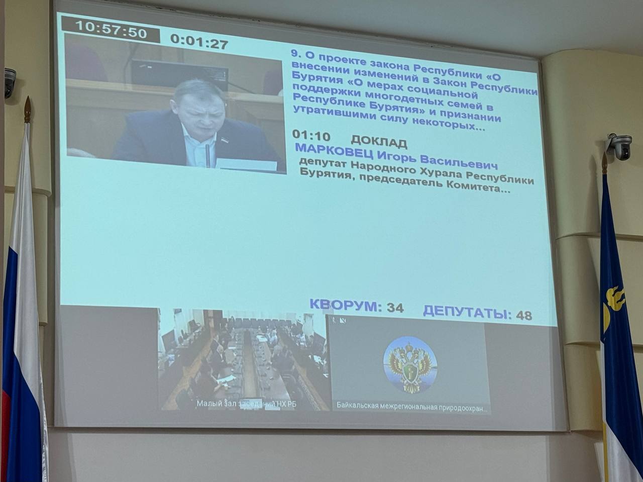 На 15-й сессии Народного Хурала Бурятии депутаты приняли законопроект, направленный на систематизацию законодательства в социальной сфере и повышение его доступности для граждан На 15-й сессии Народного Хурала Бурятии депутаты приняли законопроект, направленный на систематизацию законодательства в социальной сфере и повышение его доступности для граждан