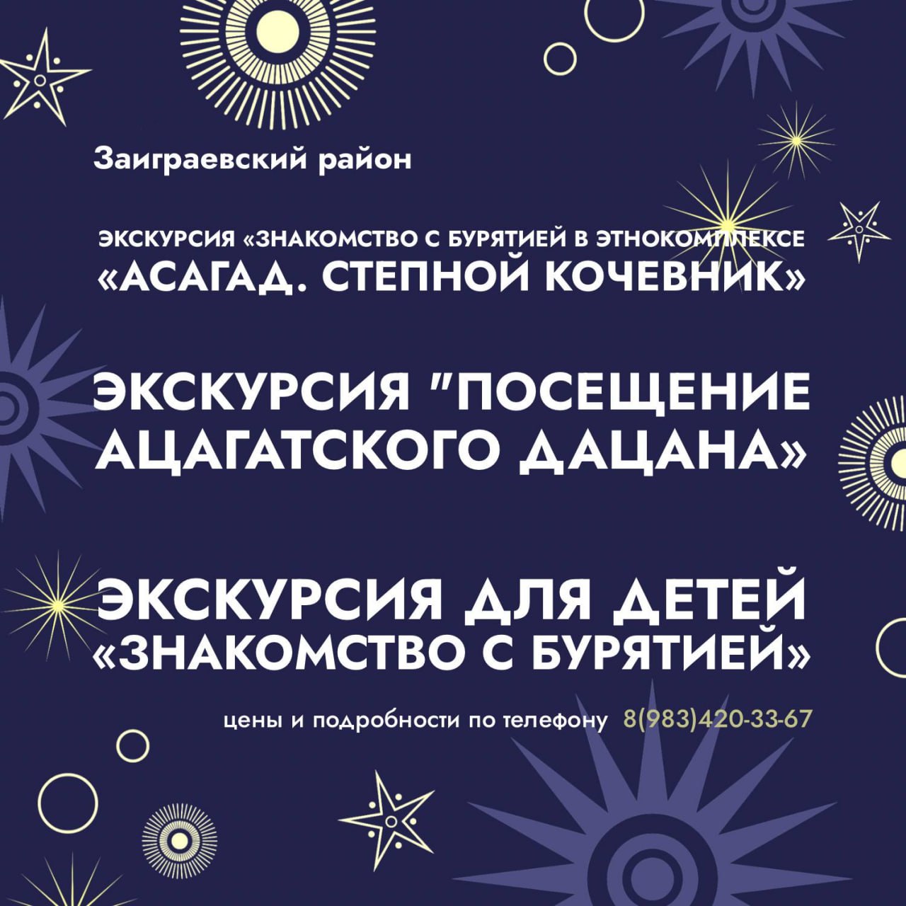 Куда улан-удэнцам съездить на каникулах за впечатлениями Куда улан-удэнцам съездить на каникулах за впечатлениями