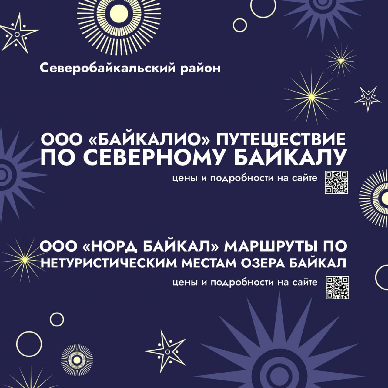 Куда улан-удэнцам съездить на каникулах за впечатлениями Куда улан-удэнцам съездить на каникулах за впечатлениями
