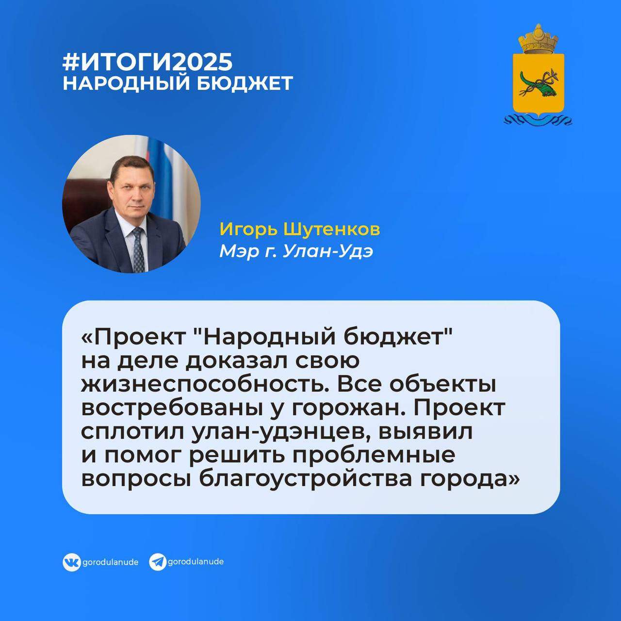 Что сделали по заявкам жителей в 2025 году