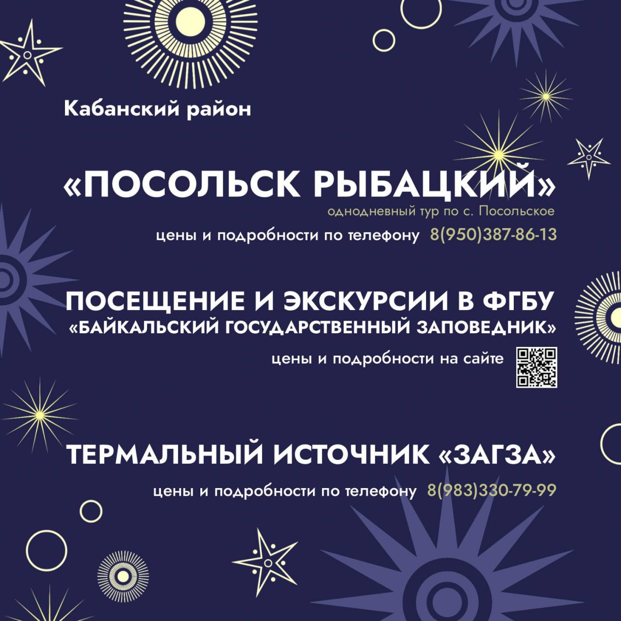 Куда улан-удэнцам съездить на каникулах за впечатлениями Куда улан-удэнцам съездить на каникулах за впечатлениями