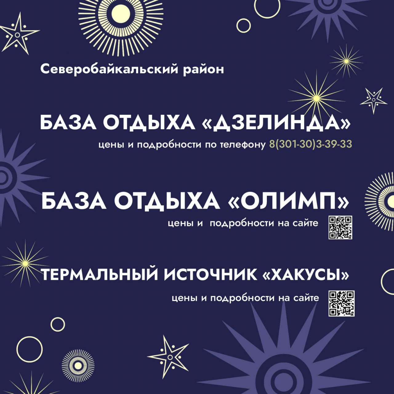 Куда улан-удэнцам съездить на каникулах за впечатлениями Куда улан-удэнцам съездить на каникулах за впечатлениями