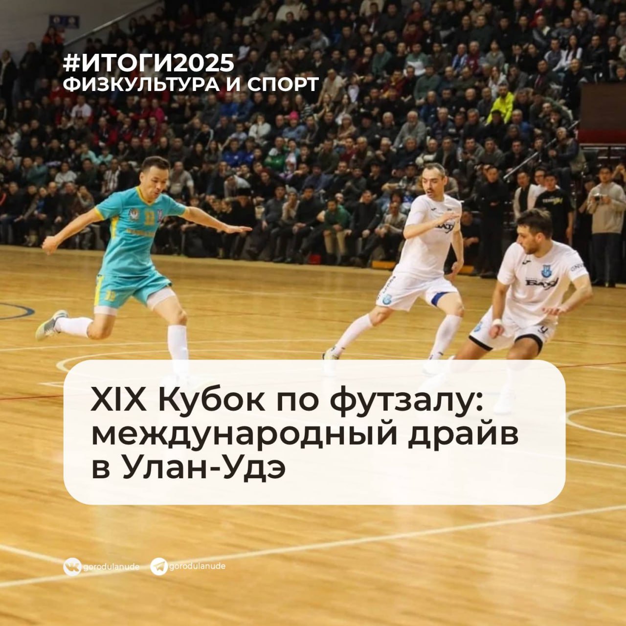 2025 – год побед и достижений 2025 – год побед и достижений