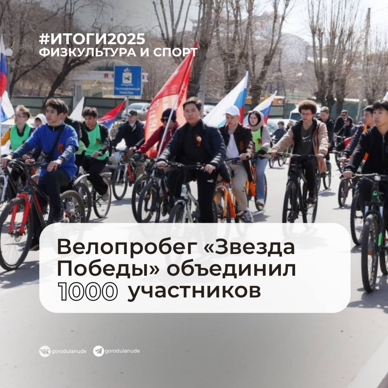 2025 – год побед и достижений 2025 – год побед и достижений