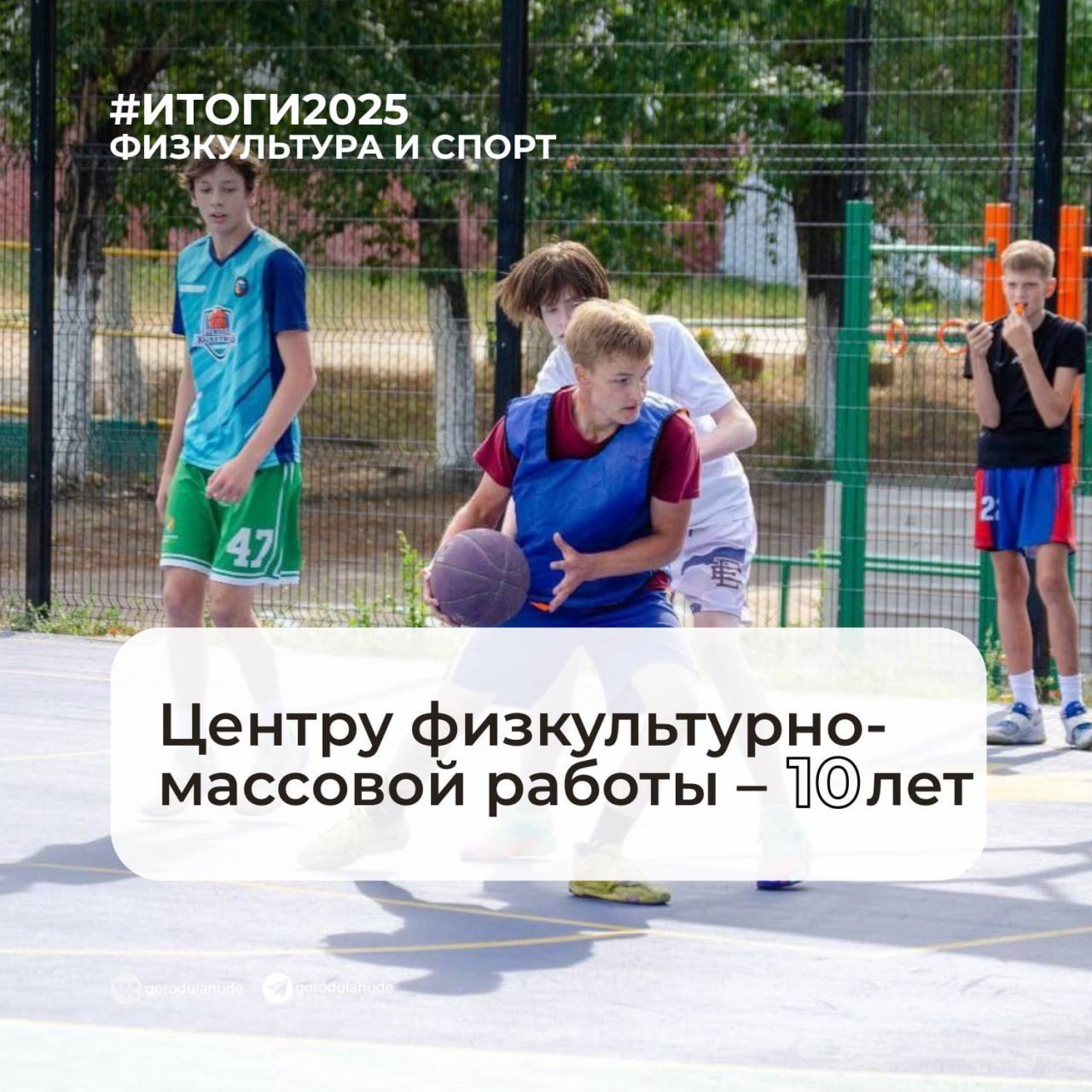 2025 – год побед и достижений 2025 – год побед и достижений