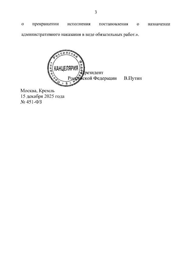 Путин подписал закон об освобождении от наказания в виде обязательных работ матерей, одиноких отцов, а также усыновителей и опекунов детей-инвалидов Путин подписал закон об освобождении от наказания в виде обязательных работ матерей, одиноких отцов, а также усыновителей и опекунов детей-инвалидов