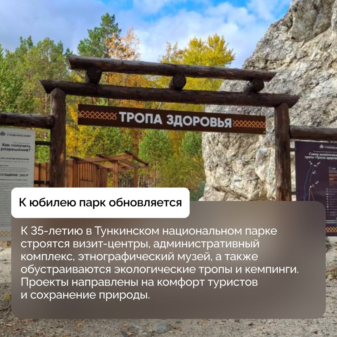 Тункинский национальный парк в Бурятии отмечает 35 лет со дня основания Тункинский национальный парк в Бурятии отмечает 35 лет со дня основания