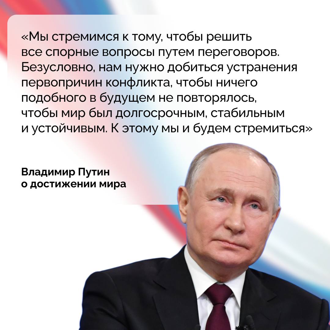 Президент обозначил позицию России по вопросам достижения мира