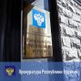 Прокуратура республики приняла участие в межрегиональном научно-методическом семинаре