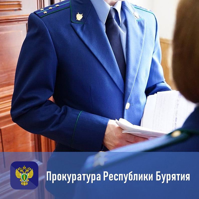 Прокуратура Железнодорожного района г. Улан-Удэ провела проверку соблюдения законодательства о недрах юридическим лицом, занимающимся оказанием оздоровительно-образовательных услуг