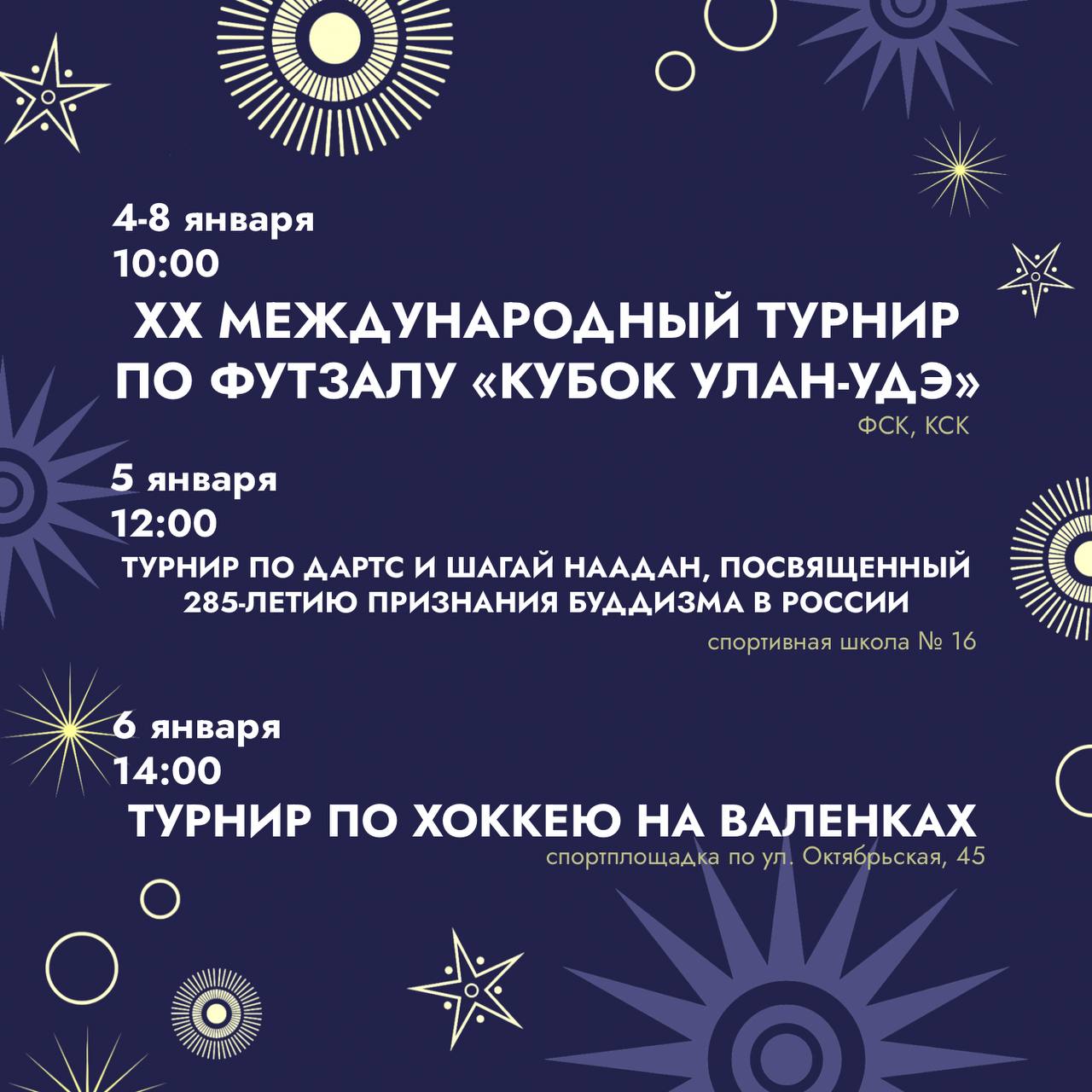 Вперед, за впечатлениями!. Завтра в Улан-Удэ стартует XX Кубок Улан-Удэ по футзалу Вперед, за впечатлениями!. Завтра в Улан-Удэ стартует XX Кубок Улан-Удэ по футзалу