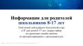 Отличная новость для всех родителей и школьников