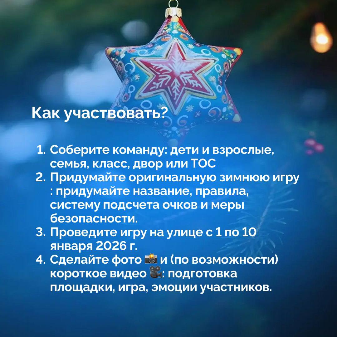 В Бурятии впервые стартует республиканский конкурс зимних дворовых и природных игр «Битва за будущее — Зимние игры»! В Бурятии впервые стартует республиканский конкурс зимних дворовых и природных игр «Битва за будущее — Зимние игры»!