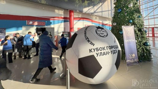 Как сообщал «Байкал-Daily», накануне в Улан-Удэ завершился юбилейный турнир «Кубок Улан-Удэ» по футзалу