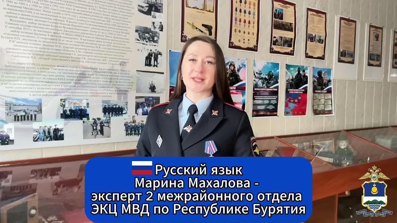 Сотрудники полиции в рамках Года единства народов России организовали уникальную акцию, собрав слово "Спасибо" на различных языках народов, проживающих в разных районах Бурятии