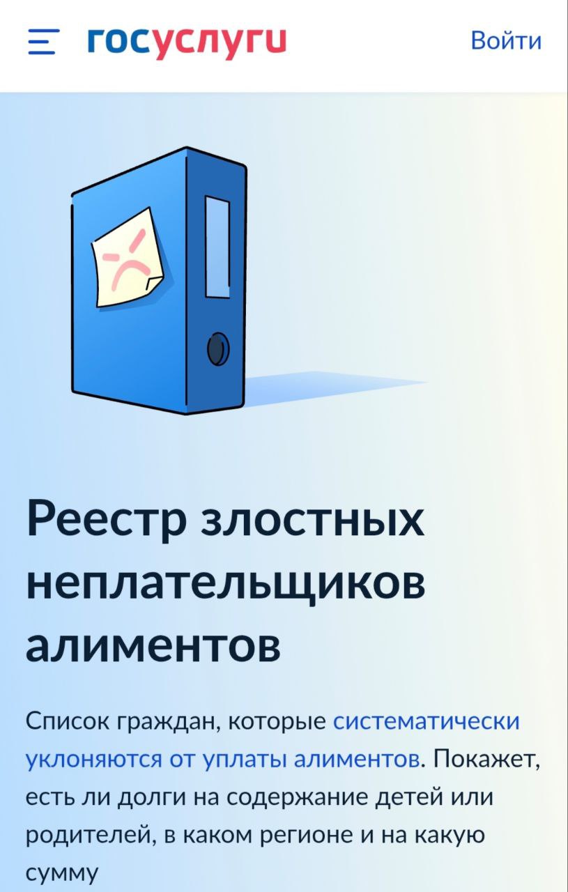 Строишь серьёзные отношения - проверь гражданина на алименты
