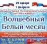 С 29 января по 1 февраля в Улан-Удэ пройдёт Международная Российско-Монгольская выставка-ярмарка