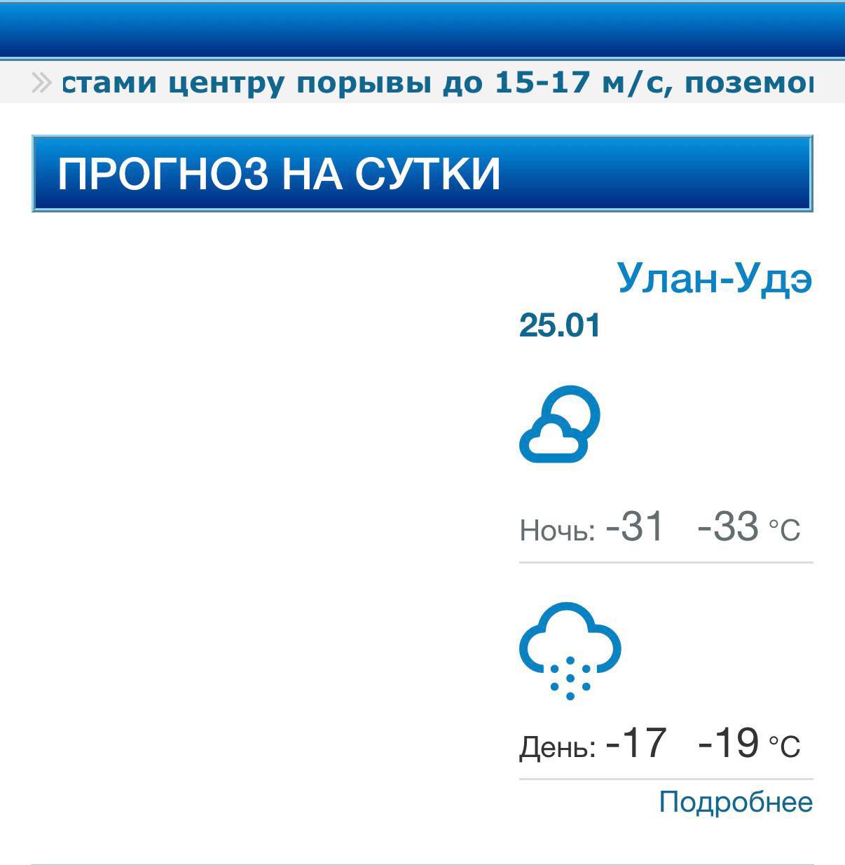 Морозы уходят, но им на смену летит ветер