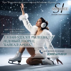 ���� ��������� ������� �Snow Ice� ��������� ����� ����� �� 4 ��� � �������� � ������� ������ ������� �����