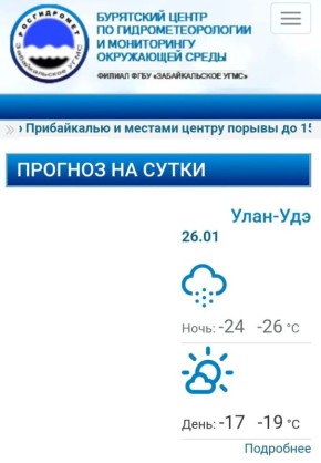 26 января школьники Улан-Удэ учатся очно