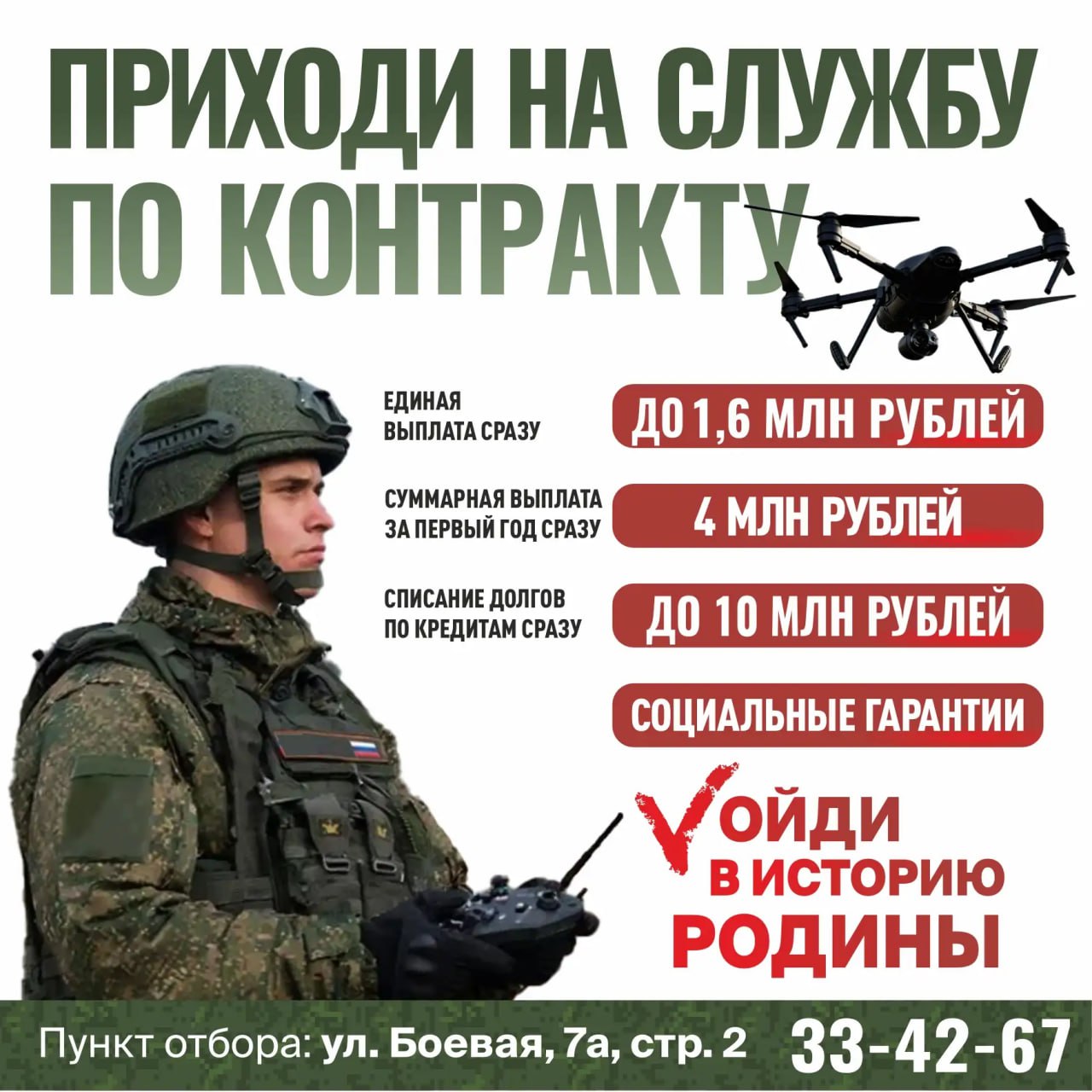 В Улан-Удэ продолжается набор в войска беспилотных систем