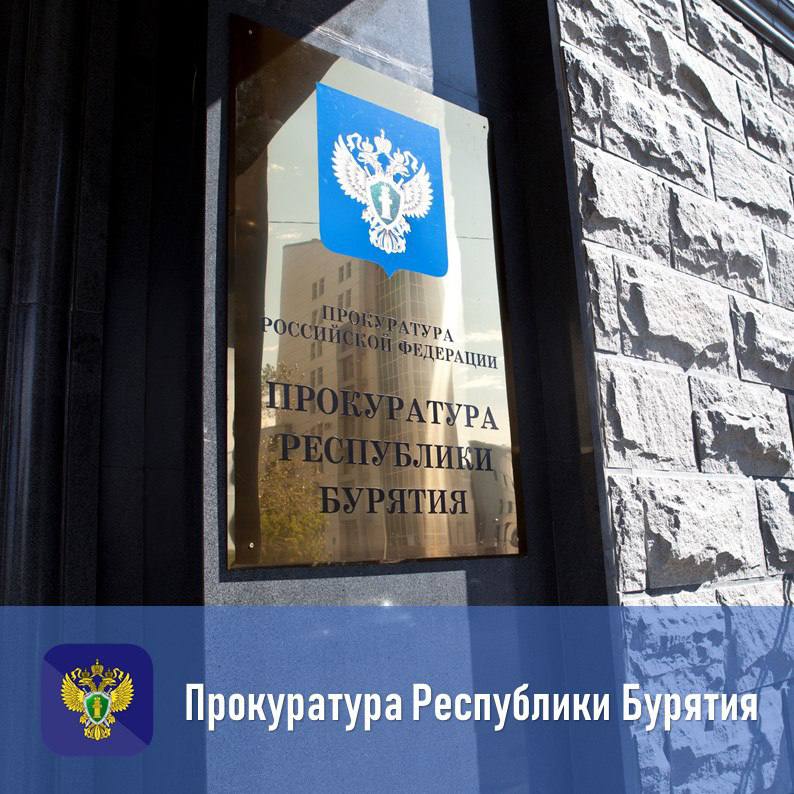 Прокуратура Кабанского района организовала проверку по факту дорожно-транспортного происшествия, в котором пострадал несовершеннолетний