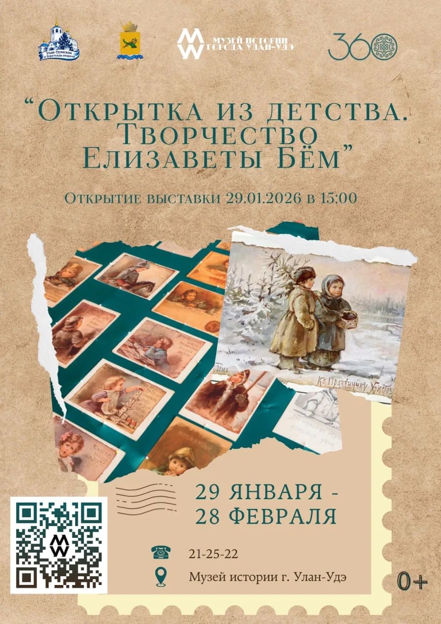 Музей истории Улан-Удэ представит «уютные» открытки Елизаветы Бём