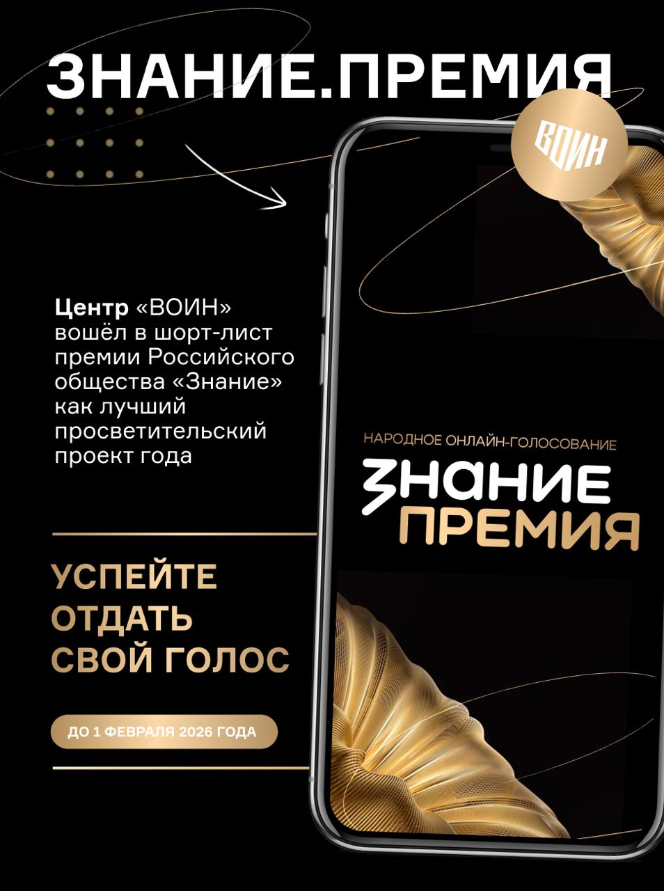 Поддержим Центр «ВОИН» в борьбе за главную просветительскую награду России!