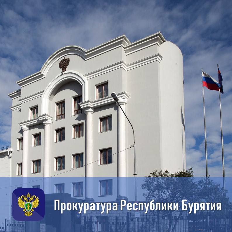 Прокуратура Советского района г.Улан-Удэ контролирует установление обстоятельств дорожно-транспортного происшествия, в котором пострадали дети