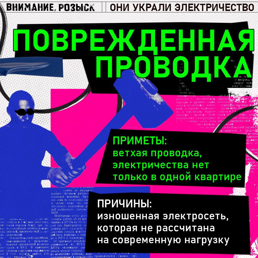 Нет света — знай причину. Причин отключения электроэнергии может быть несколько: от старой проводки до сильного ветра Нет света — знай причину. Причин отключения электроэнергии может быть несколько: от старой проводки до сильного ветра