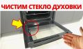 Как без усилий поддерживать идеальную чистоту стеклянной дверцы духовки
