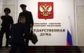 Госдума обсуждает повышение штрафов за экономические преступления