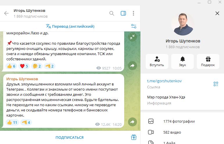 Мэр Улан-Удэ заявил, что его аккаунт в Telegram взломали и просят перечислить деньги