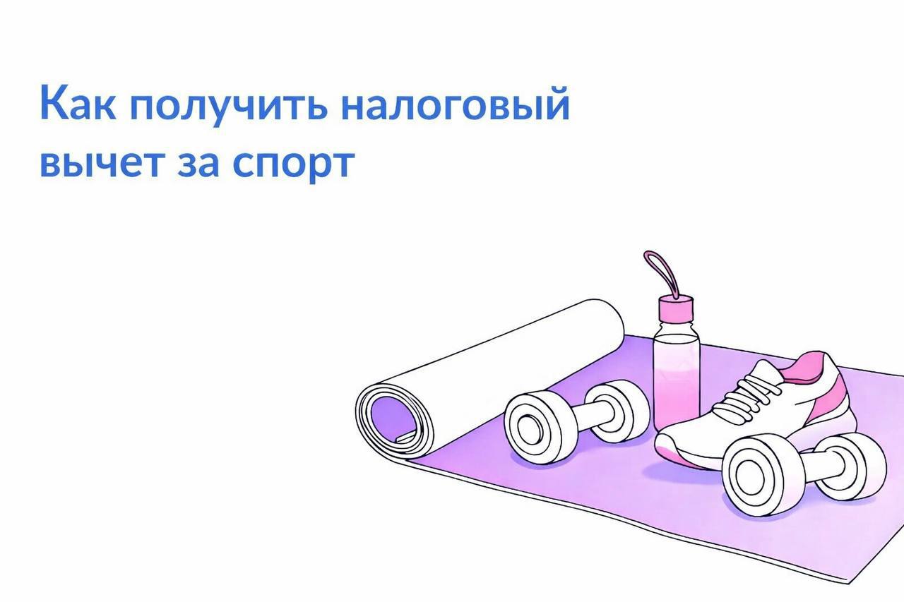 Жители Бурятии могут оформить социальный налоговый вычет за физкультурно-оздоровительные услуги и вернуть часть потраченных на спорт средств