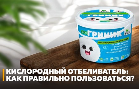 Кислородный отбеливатель: как добиться белоснежного результата