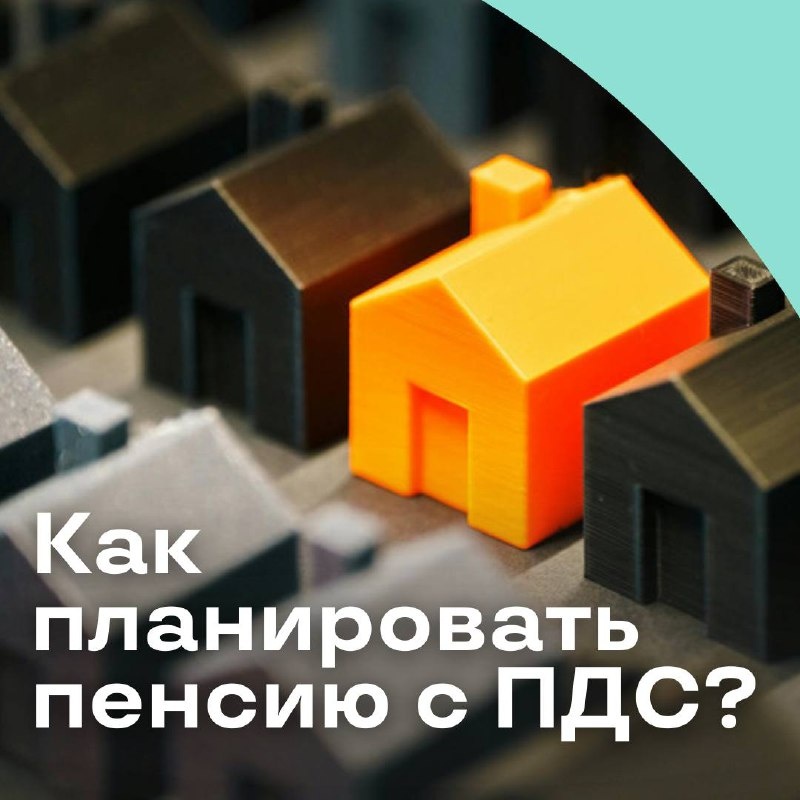 Как грамотное планирование пенсии меняет ваше финансовое будущее