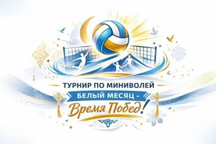Министр спорта Бурятии Иван Козырев сегодня посетил новый центр софт-волейбола и миниволея в ТРЦ Capital Mall, где проходит турнир «Белый месяц – время побед», посвящённый Сагаалгану и Дню защитника Отечества
