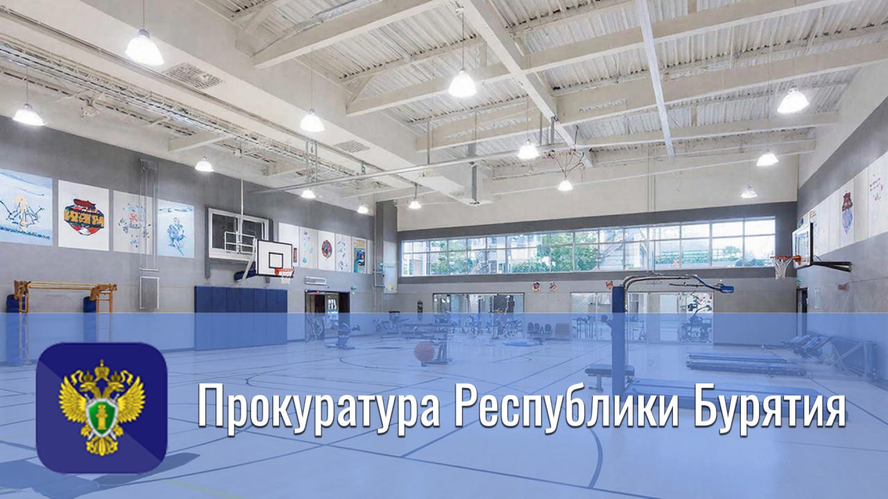 Судом удовлетворен иск прокуратуры о строительстве спортивного зала в лицее для одаренных детей