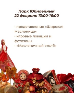 Улан-Удэнцев пригласили сегодня на проводы Маленицы