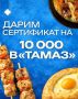 ����������� 10 000 ������ �� ������ ����� � ������