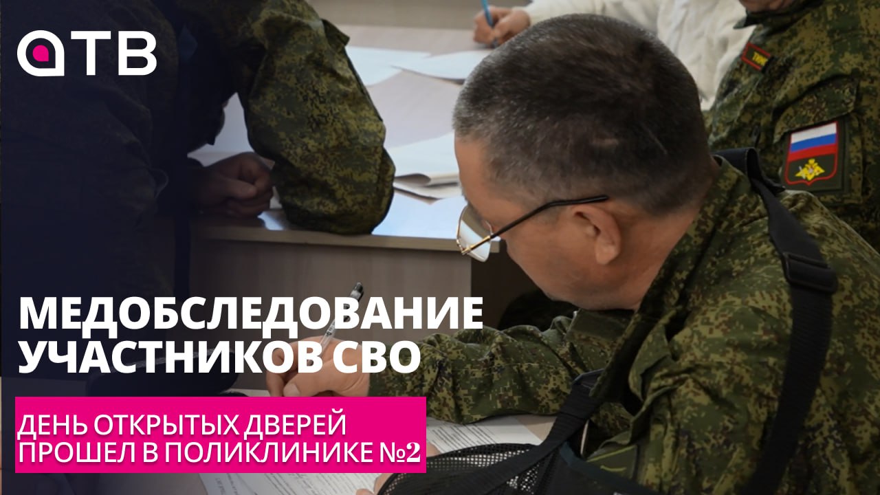 Медобследование участников СВО: день открытых дверей прошел в поликлинике №2