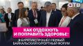 Как отдохнуть и поправить здоровье? В Бурятии прошёл первый Байкальский курортный форум