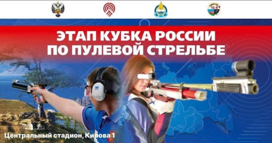 Бурятия становится эпицентром пулевой стрельбы!