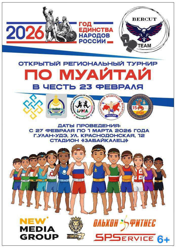 Открытый межрегиональный турнир по муайтай!