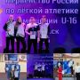 Спортсмены из Бурятии стали призерами Первенства России по легкой атлетике